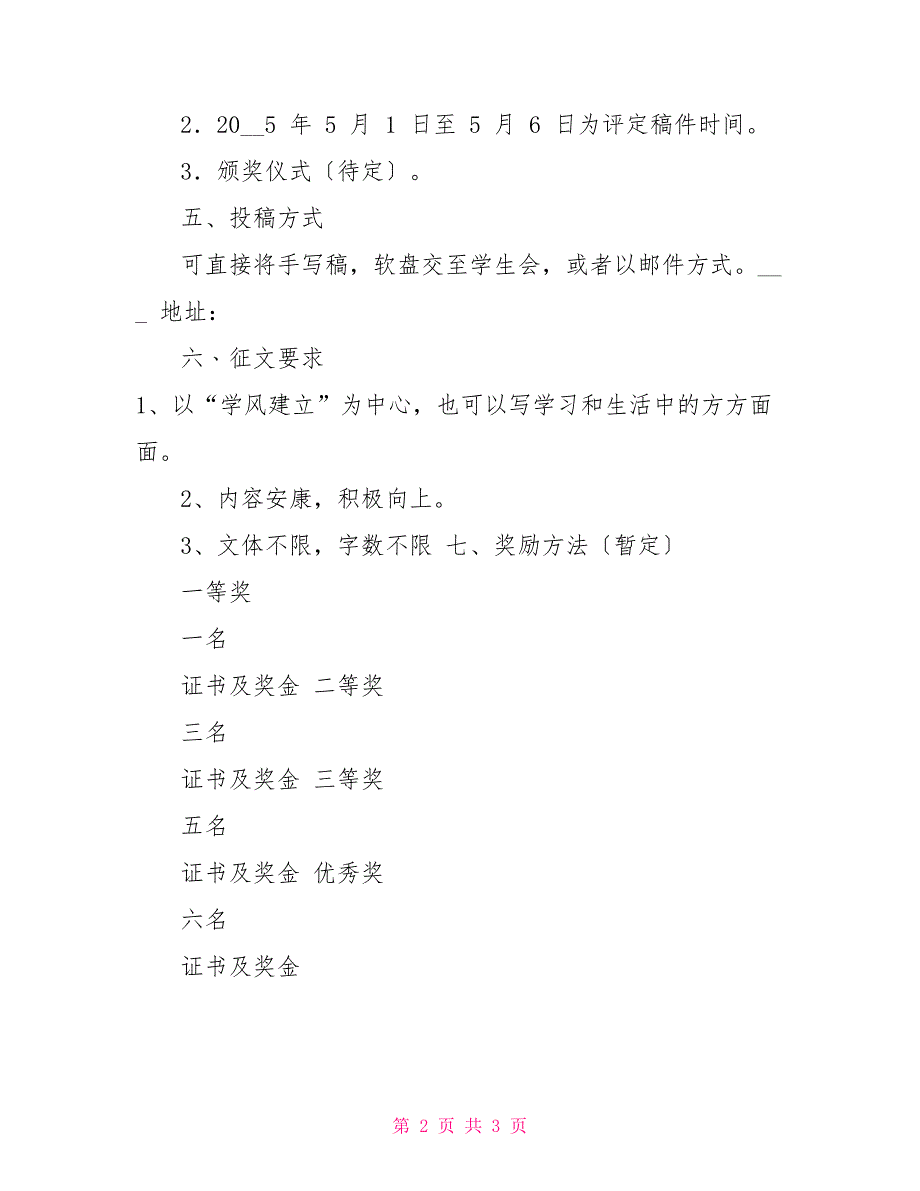 整理大学信息科学技术学院征文比赛实施方案_第2页