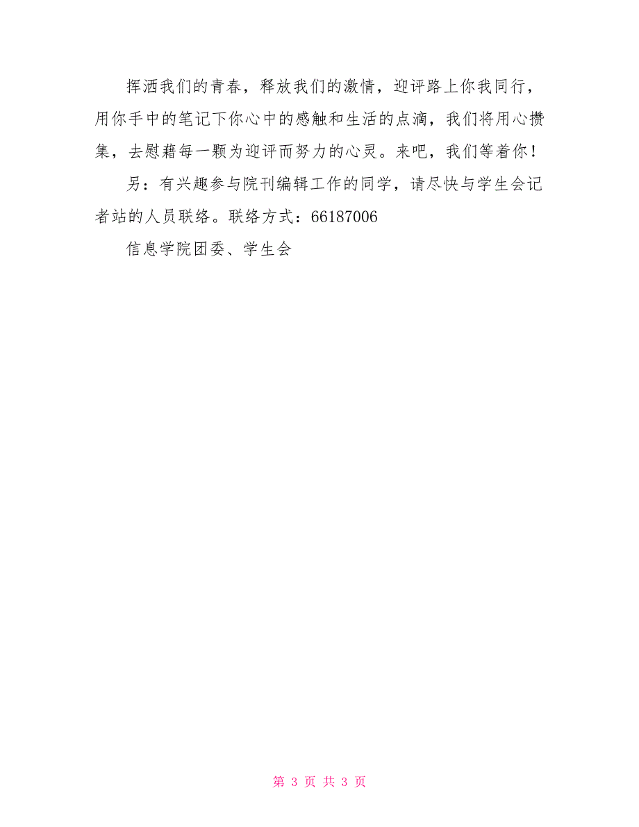 整理大学信息科学技术学院征文比赛实施方案_第3页