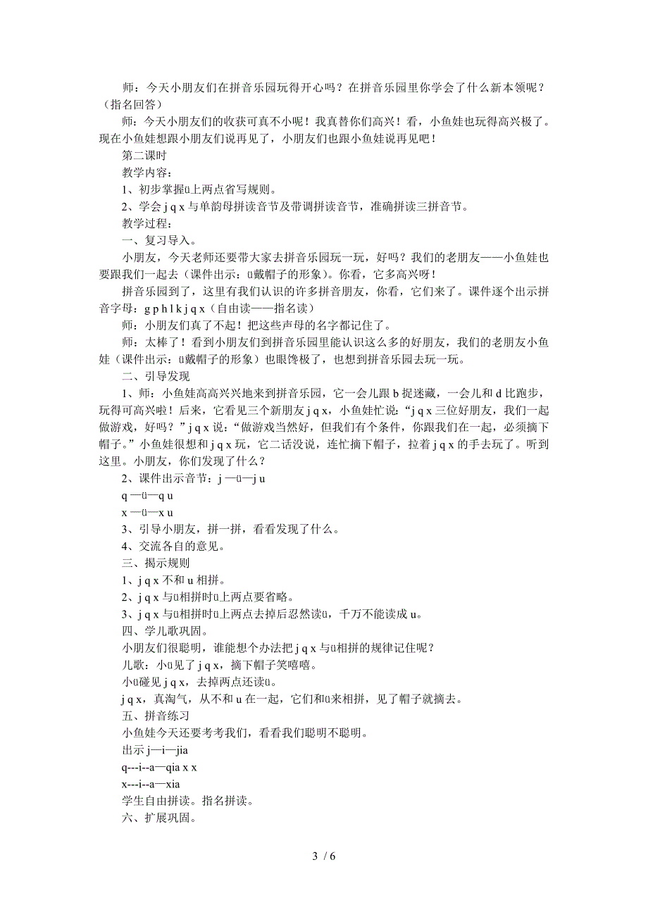 小学语文一年级教案_第3页