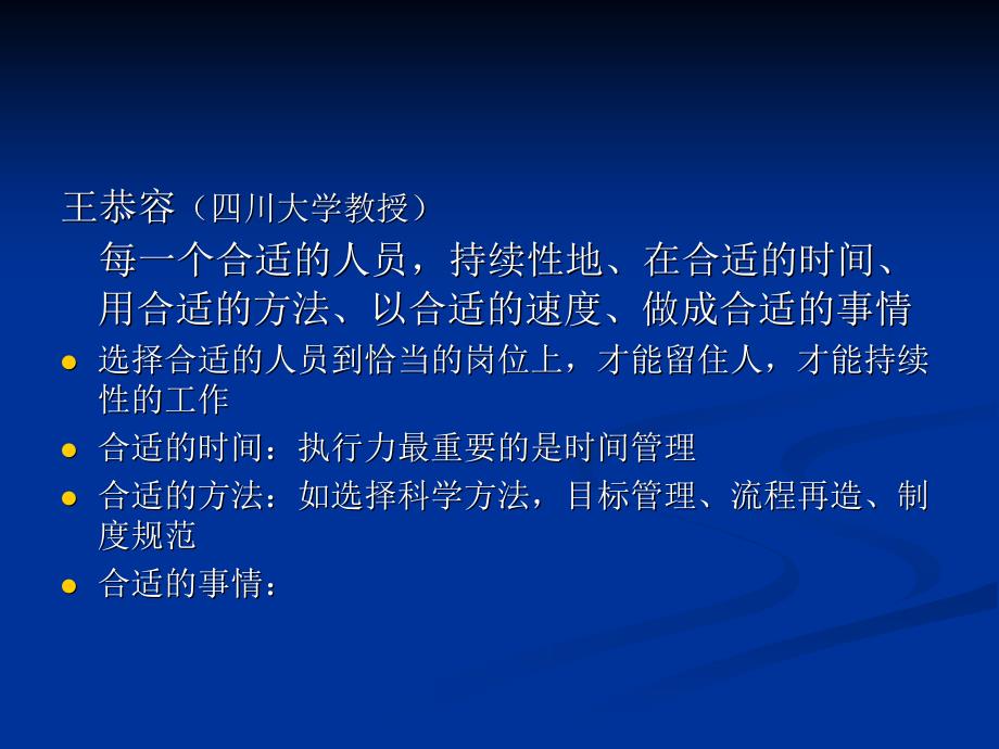 医院如何提高护理管理人员的能力和执行力_第4页