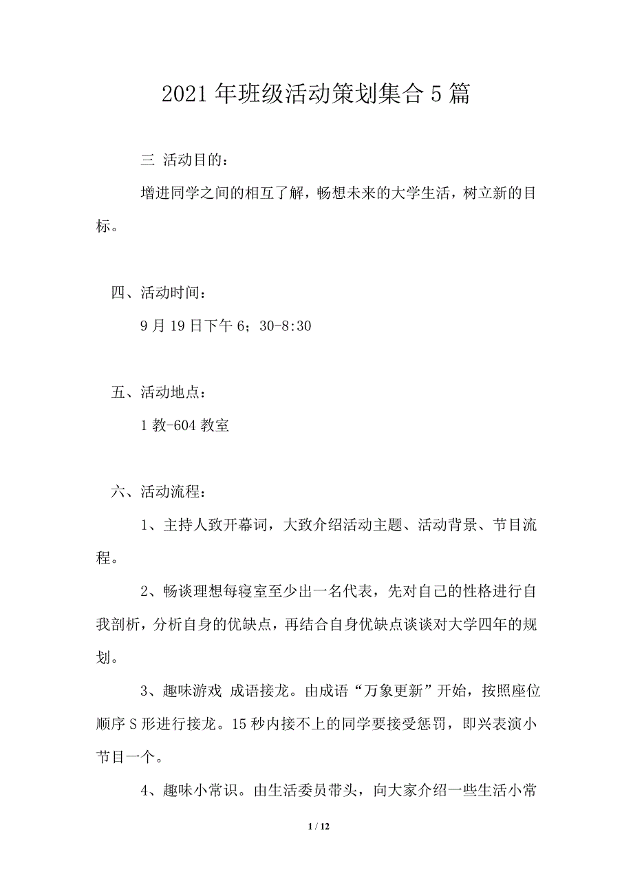 2021年班级活动策划集合5篇_第1页