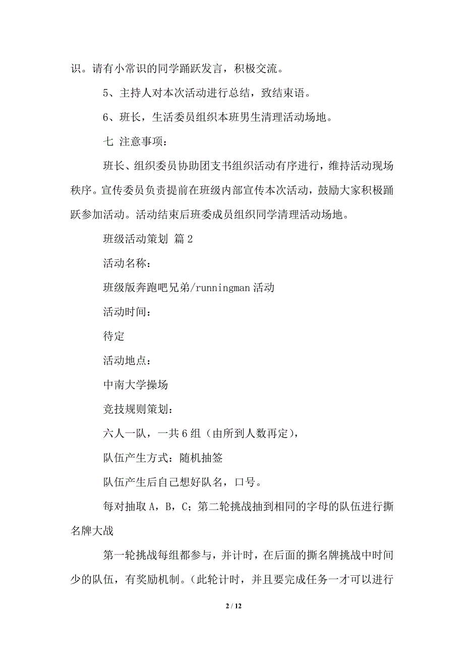 2021年班级活动策划集合5篇_第2页