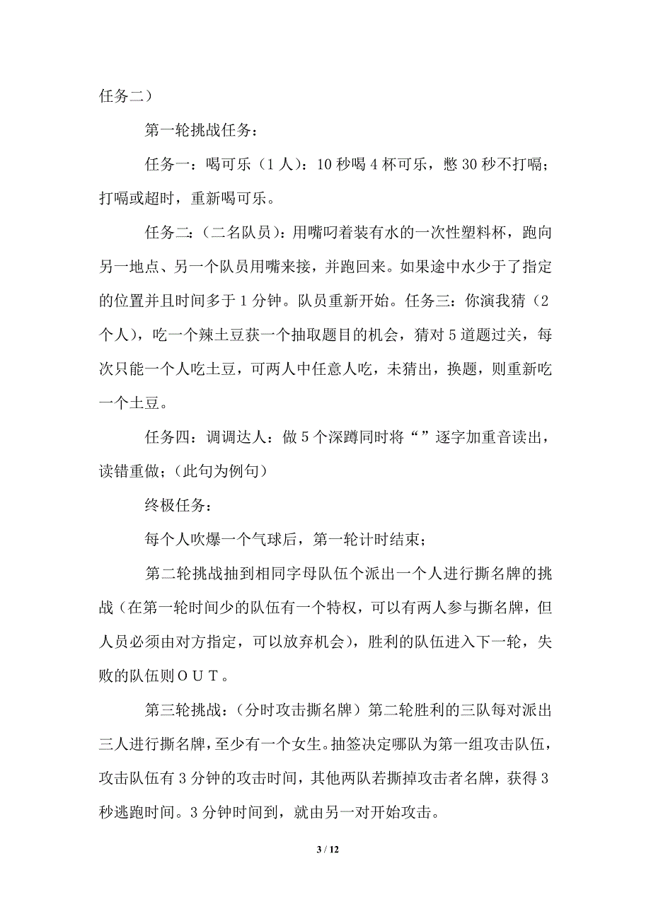 2021年班级活动策划集合5篇_第3页