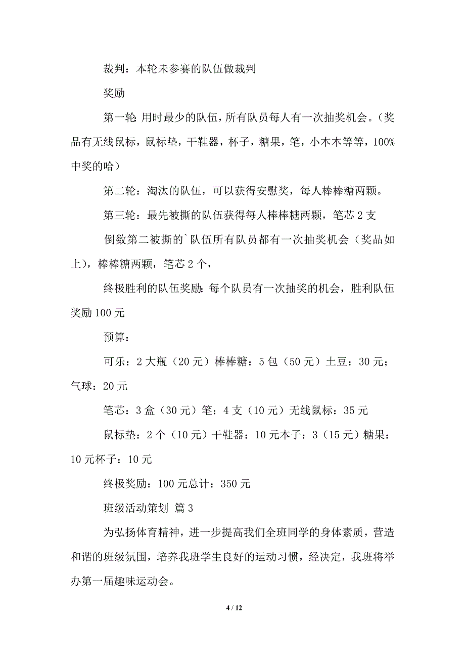 2021年班级活动策划集合5篇_第4页