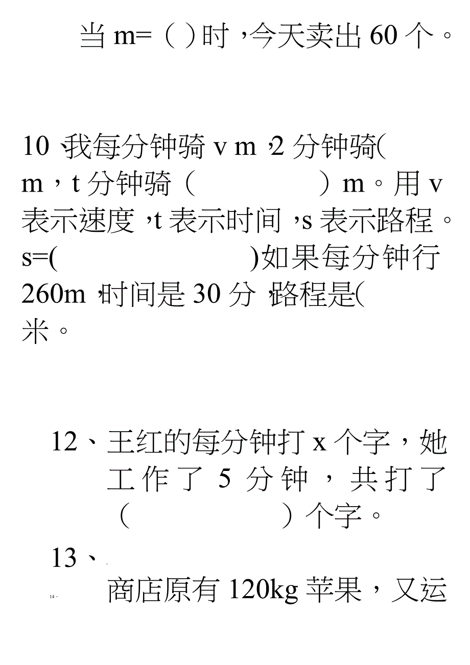 人教版五年级上册数学用字母表示数练习题总汇_第4页