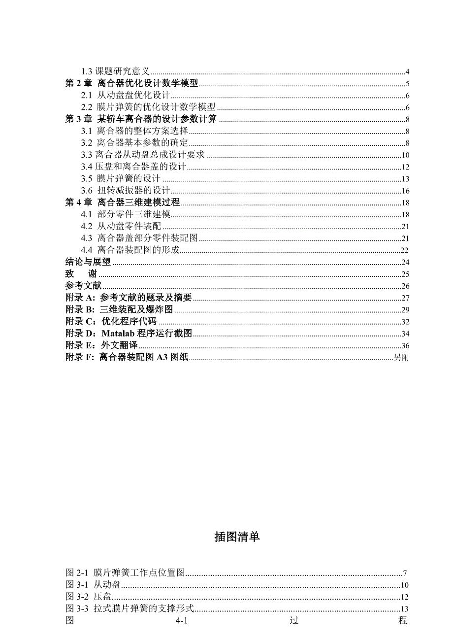 本科毕业设计 膜片弹簧离合器优化与结构设计_第3页