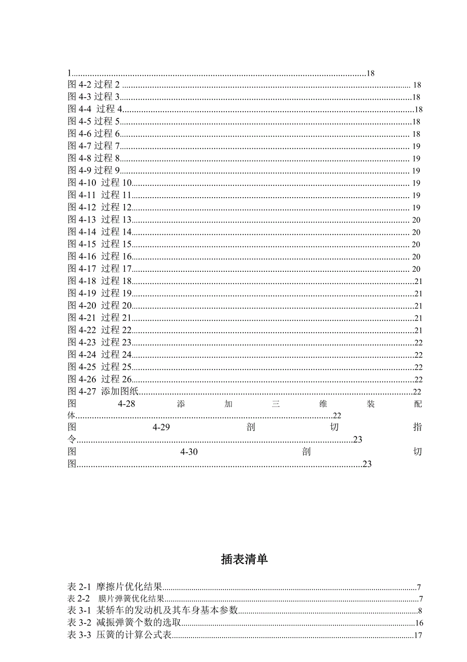 本科毕业设计 膜片弹簧离合器优化与结构设计_第4页