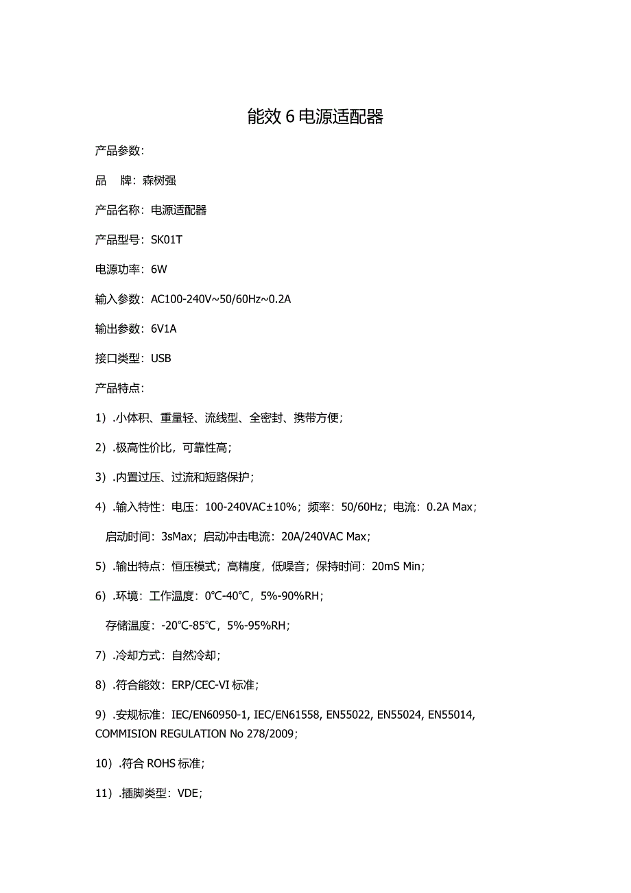 能效6电源适配器.docx_第1页