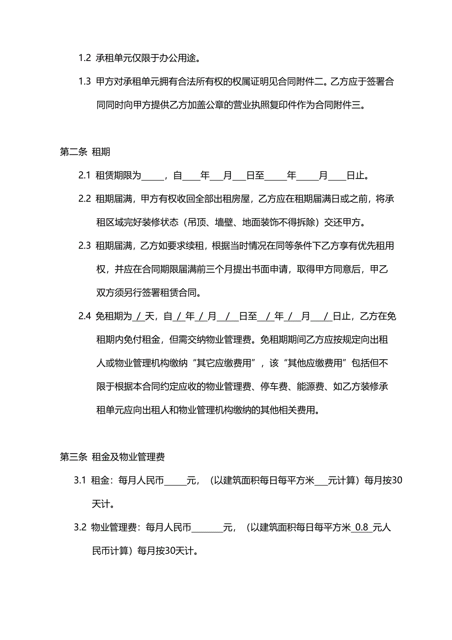 写字楼签约格式合同_第4页