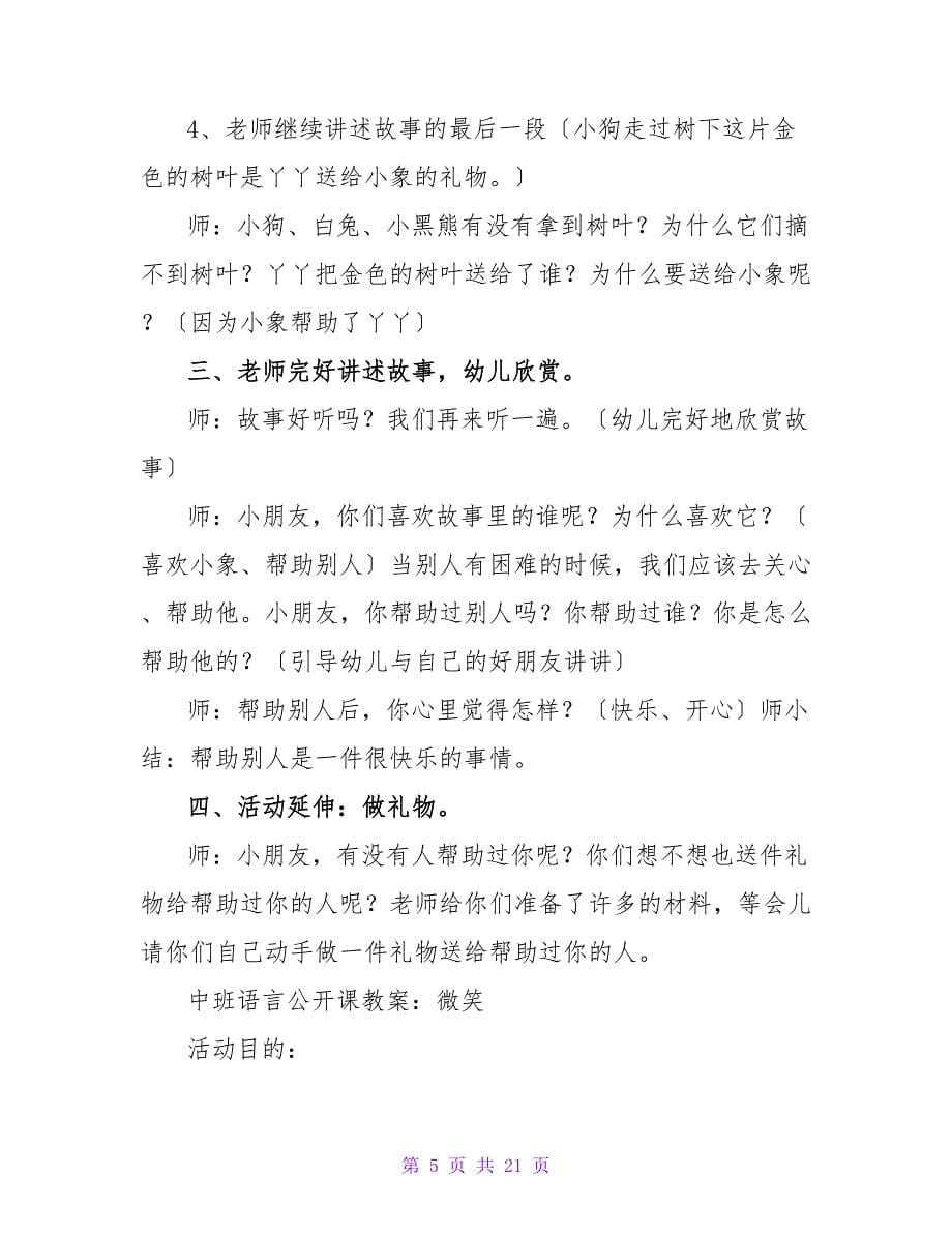 中班语言公开课教案《森林车店》.doc_第5页