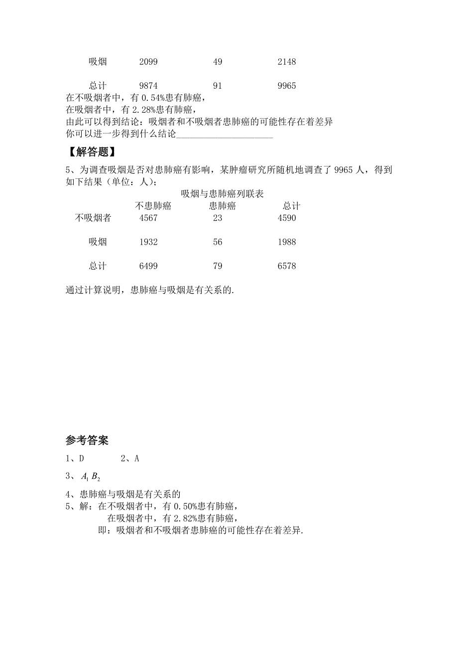 北师大版数学选修12练习第1章独立性检验含答案_第2页