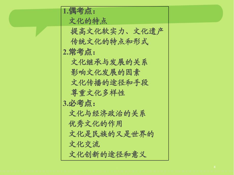 (精品文档)创新设计二轮政治全国通用专题复习PPT演示课件_第4页