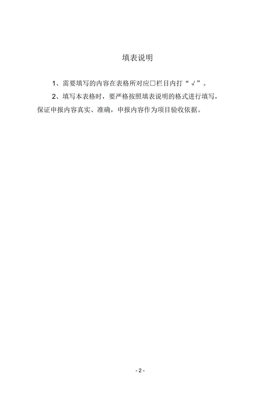 南京绿色建筑示范项目申报书_第2页