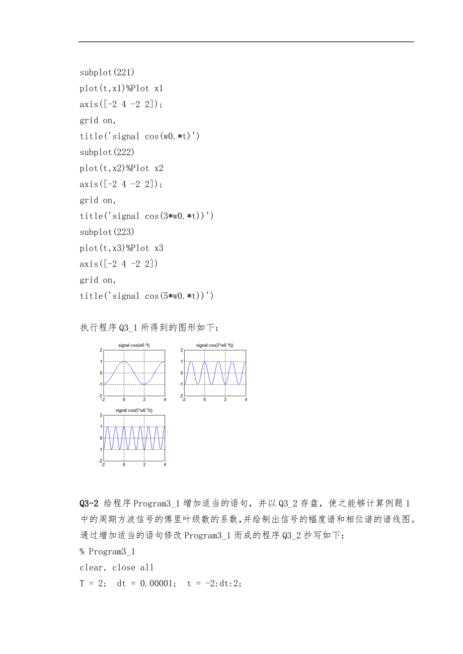 实验三周期信号的频谱分析实验报告_第3页