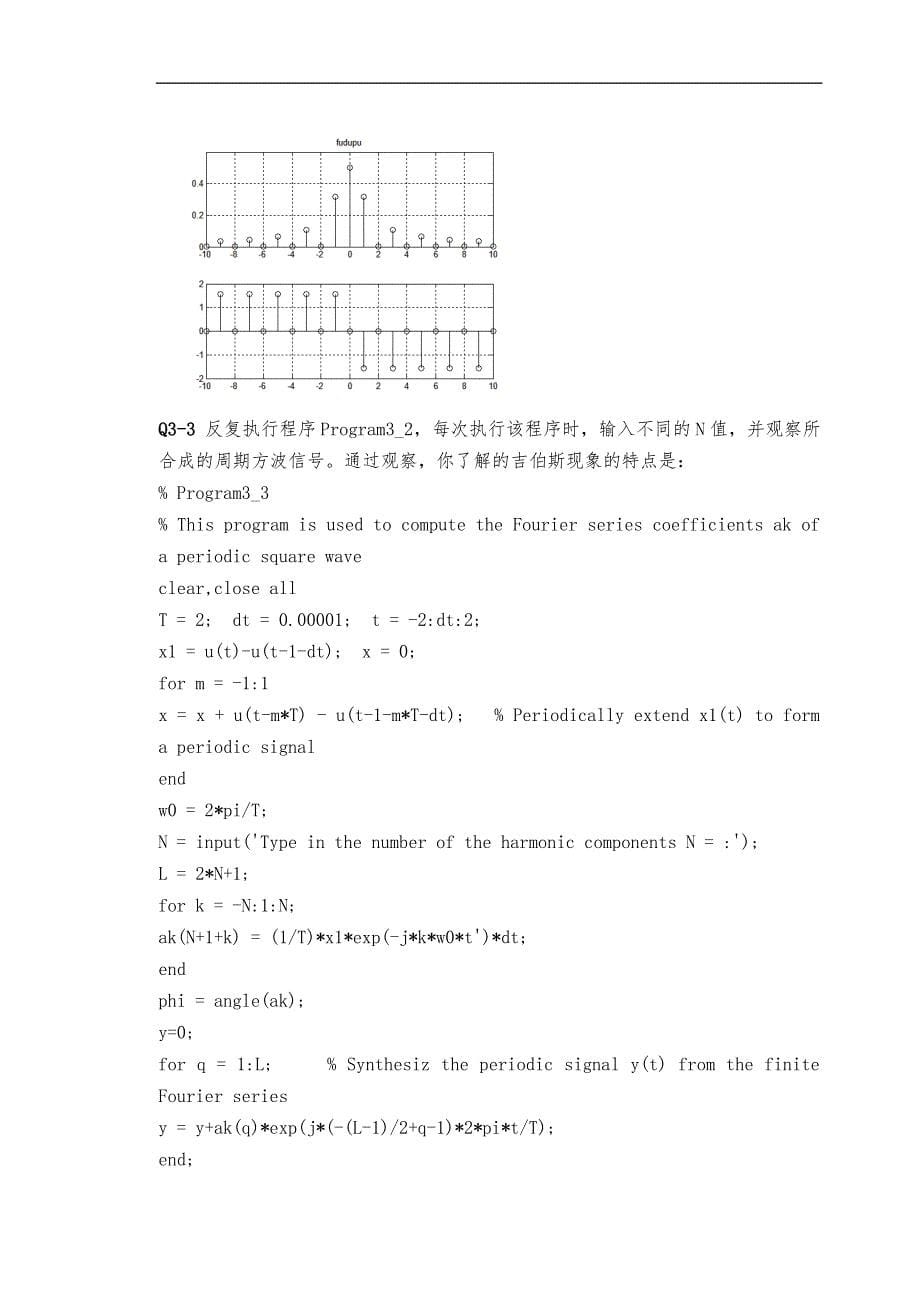 实验三周期信号的频谱分析实验报告_第5页