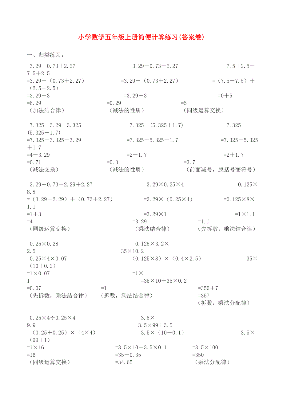 小学数学五年级上册简便计算练习(答案卷)_第1页