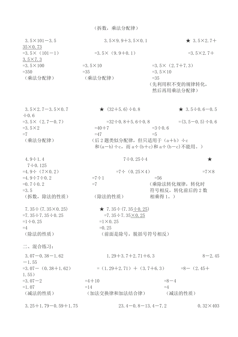 小学数学五年级上册简便计算练习(答案卷)_第2页