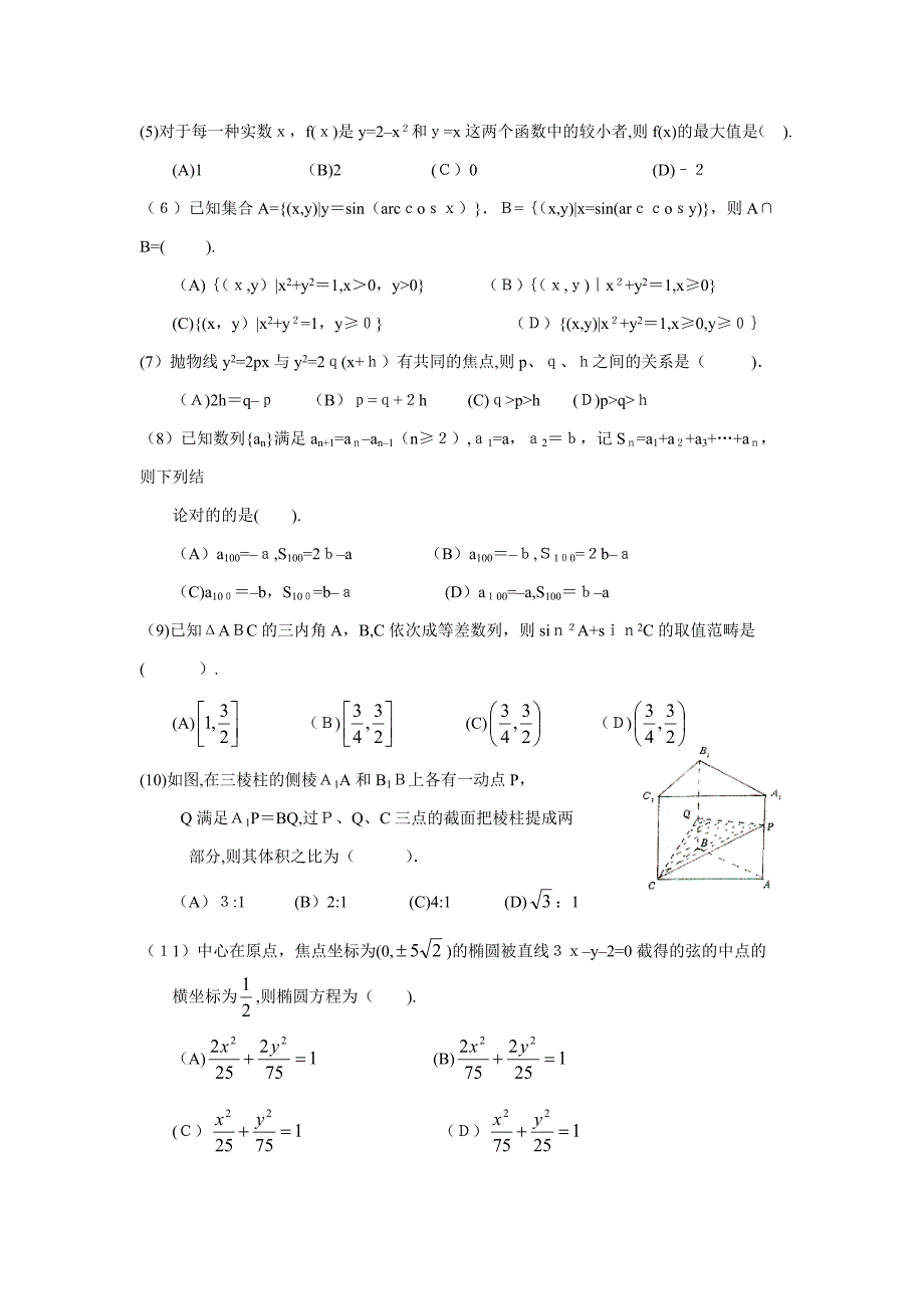 数学高考模拟题理科(一)_第2页