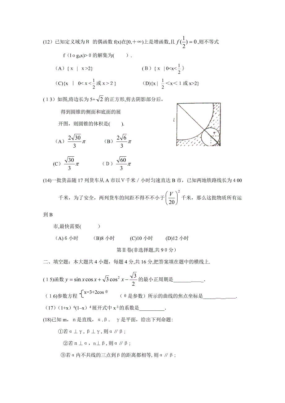 数学高考模拟题理科(一)_第3页