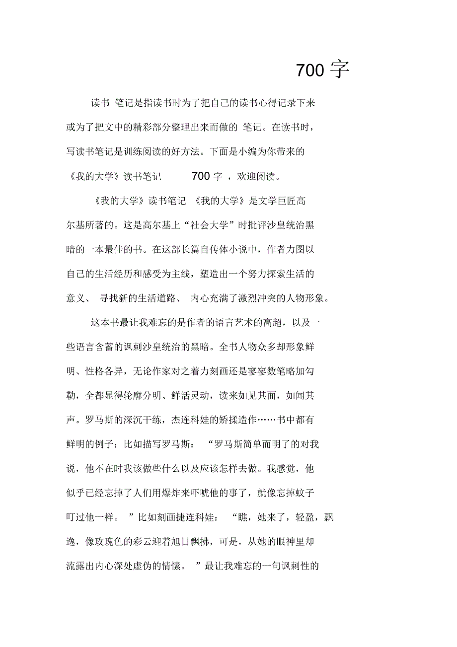 《我的大学》读书笔记700字_第1页