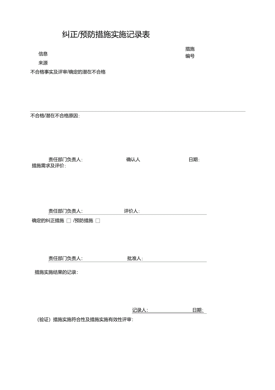 纠正预防措施有效性评审和验证记录_第3页