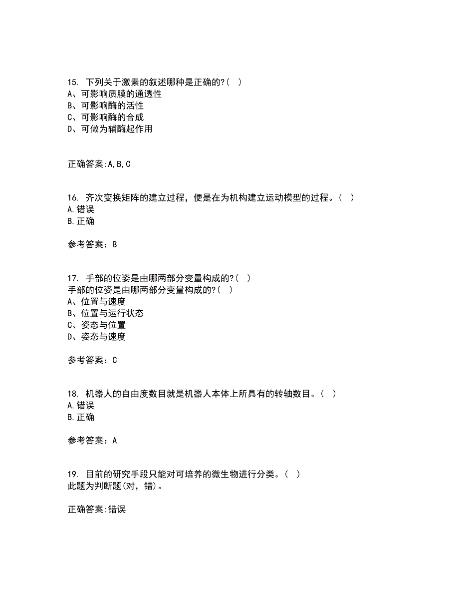 东北大学21秋《机器人技术》在线作业一答案参考22_第4页