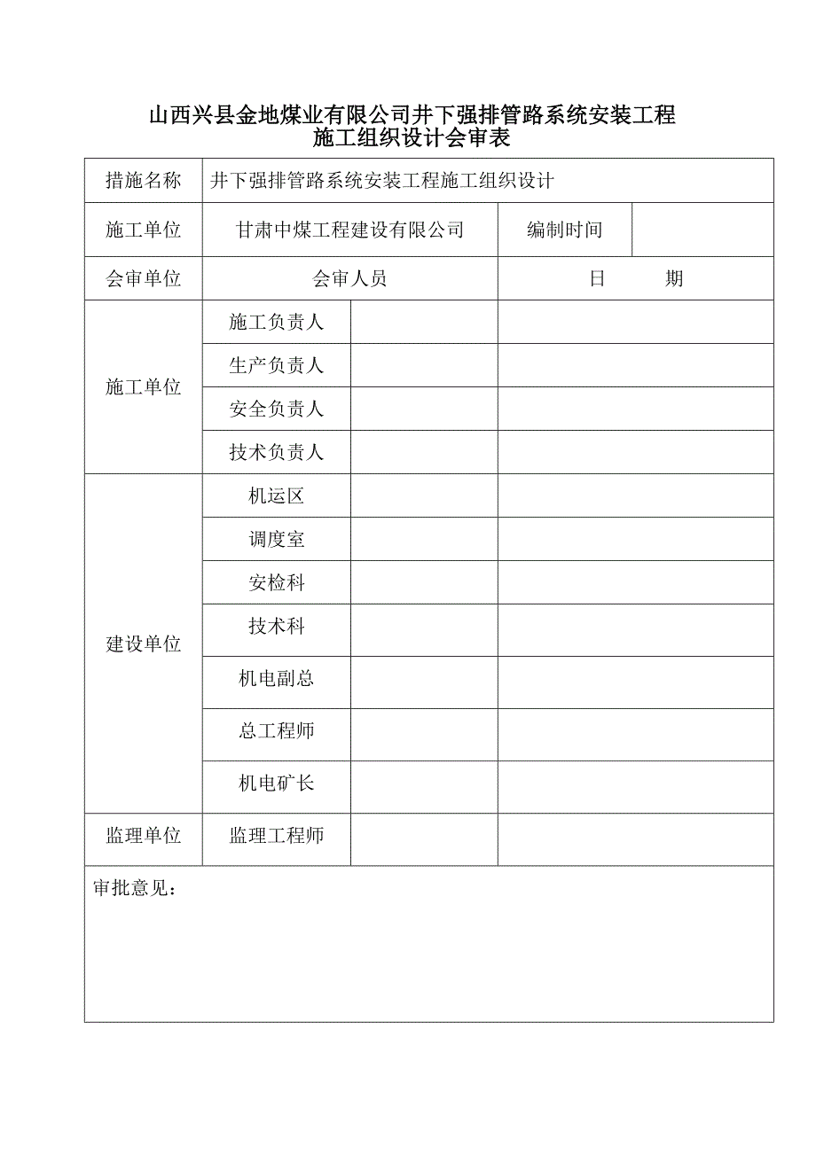 煤业井下强排管路系统安装施工组织设计_第2页