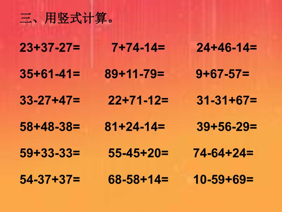 二年级数学上册1.3加减混合运算练习课件1苏教版_第1页