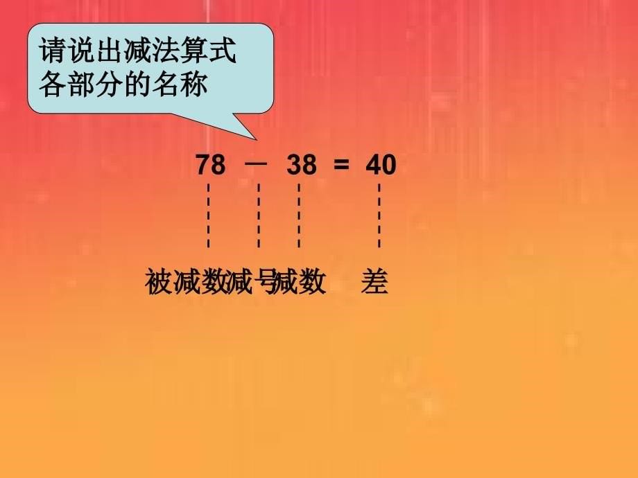 二年级数学上册1.3加减混合运算练习课件1苏教版_第5页