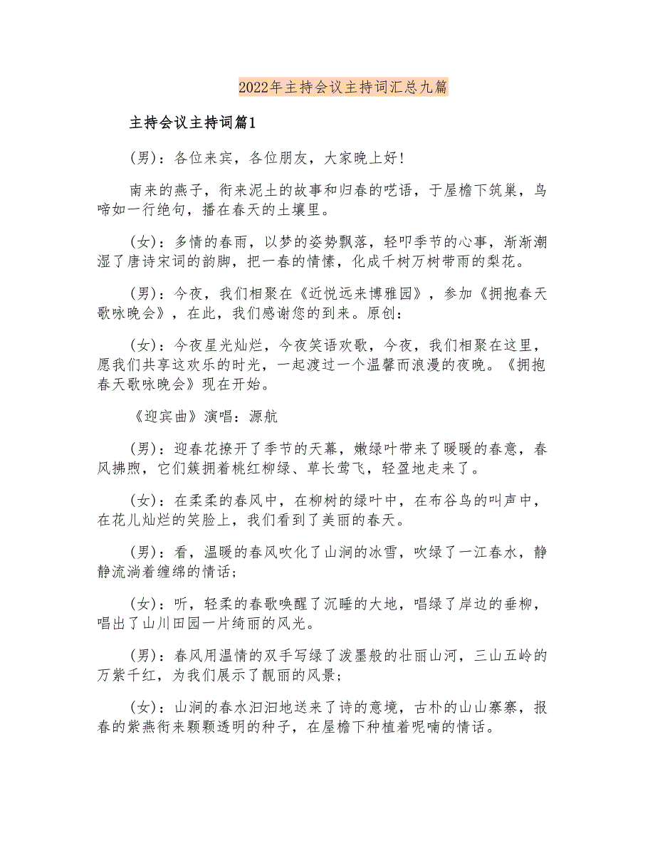 2022年主持会议主持词汇总九篇_第1页