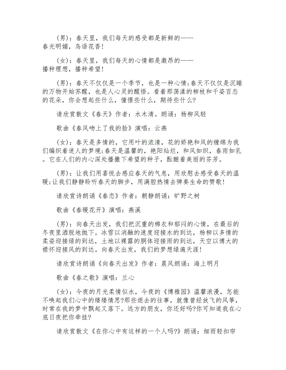 2022年主持会议主持词汇总九篇_第2页