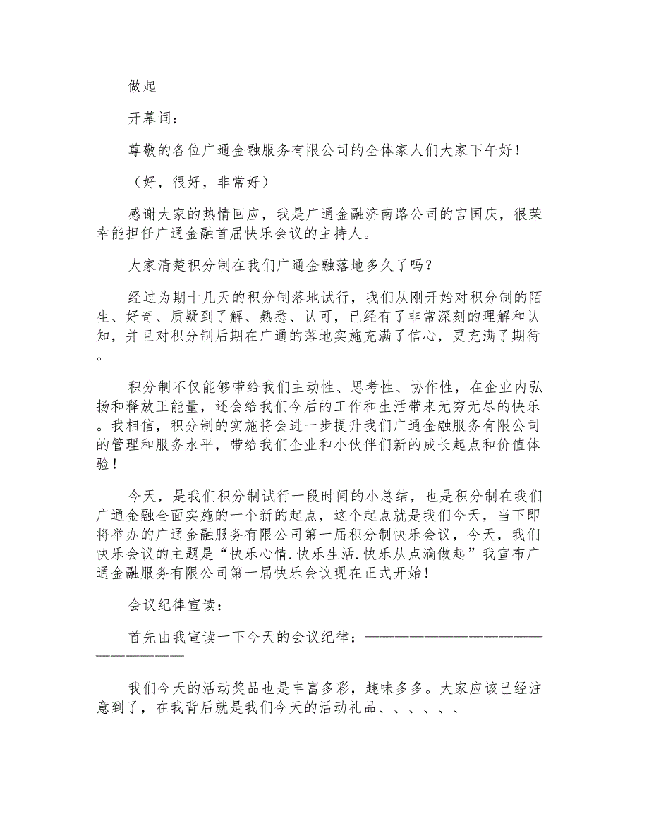 2022年主持会议主持词汇总九篇_第4页