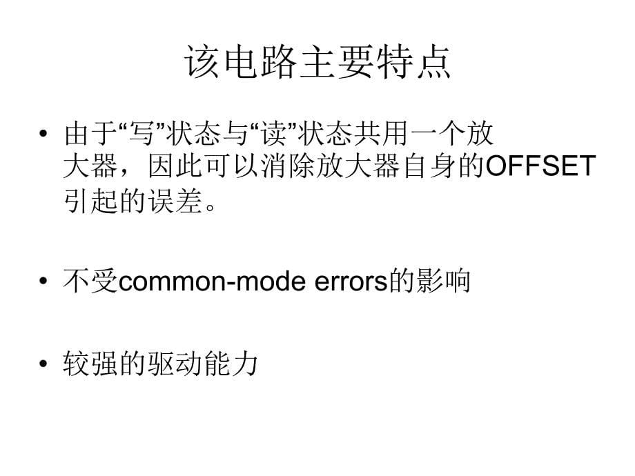 高精度CMOS峰值保持电路设计_第5页