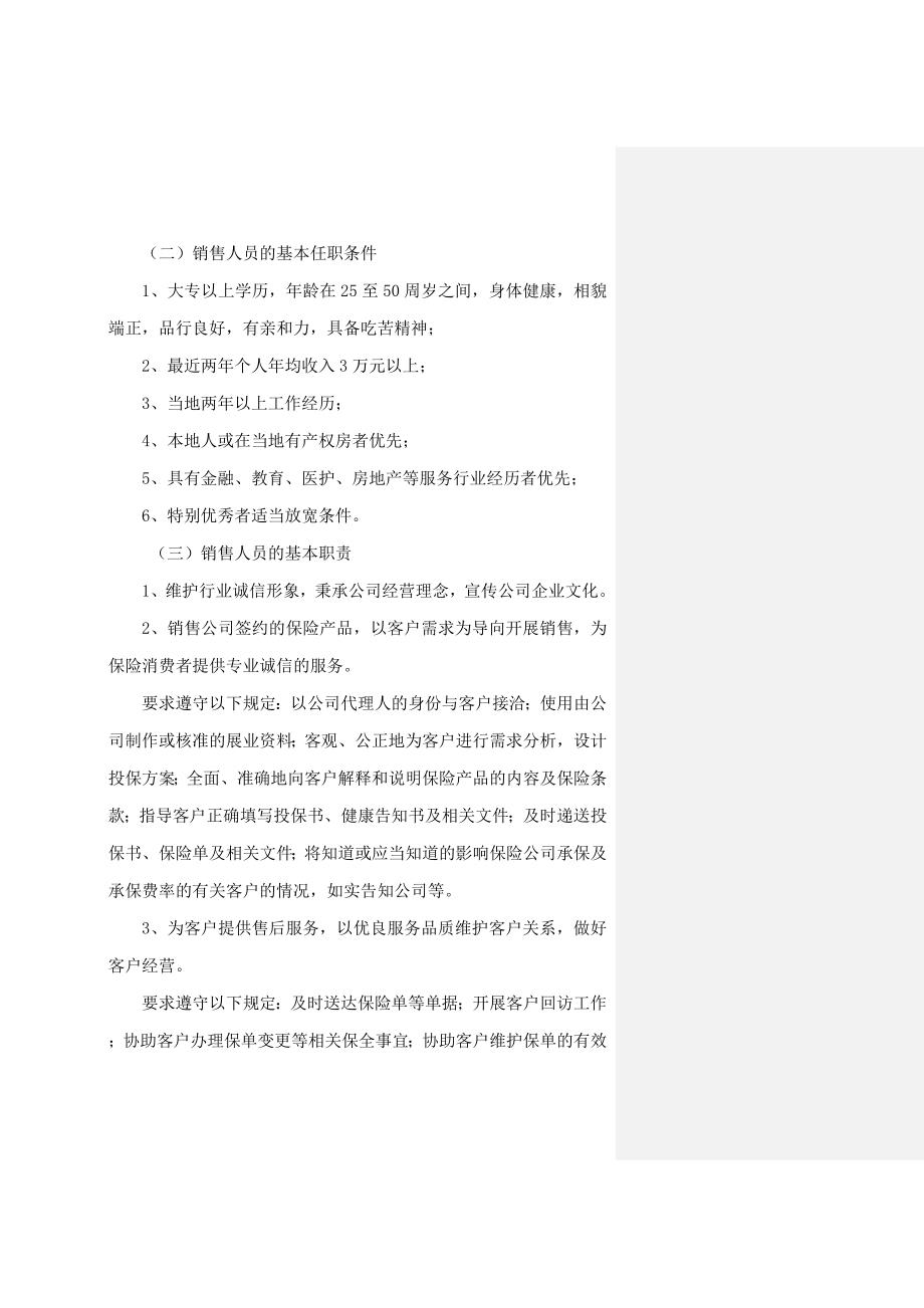 北京大童销售组织人力资源管理办法北京1112发文(基本法新版)_第4页