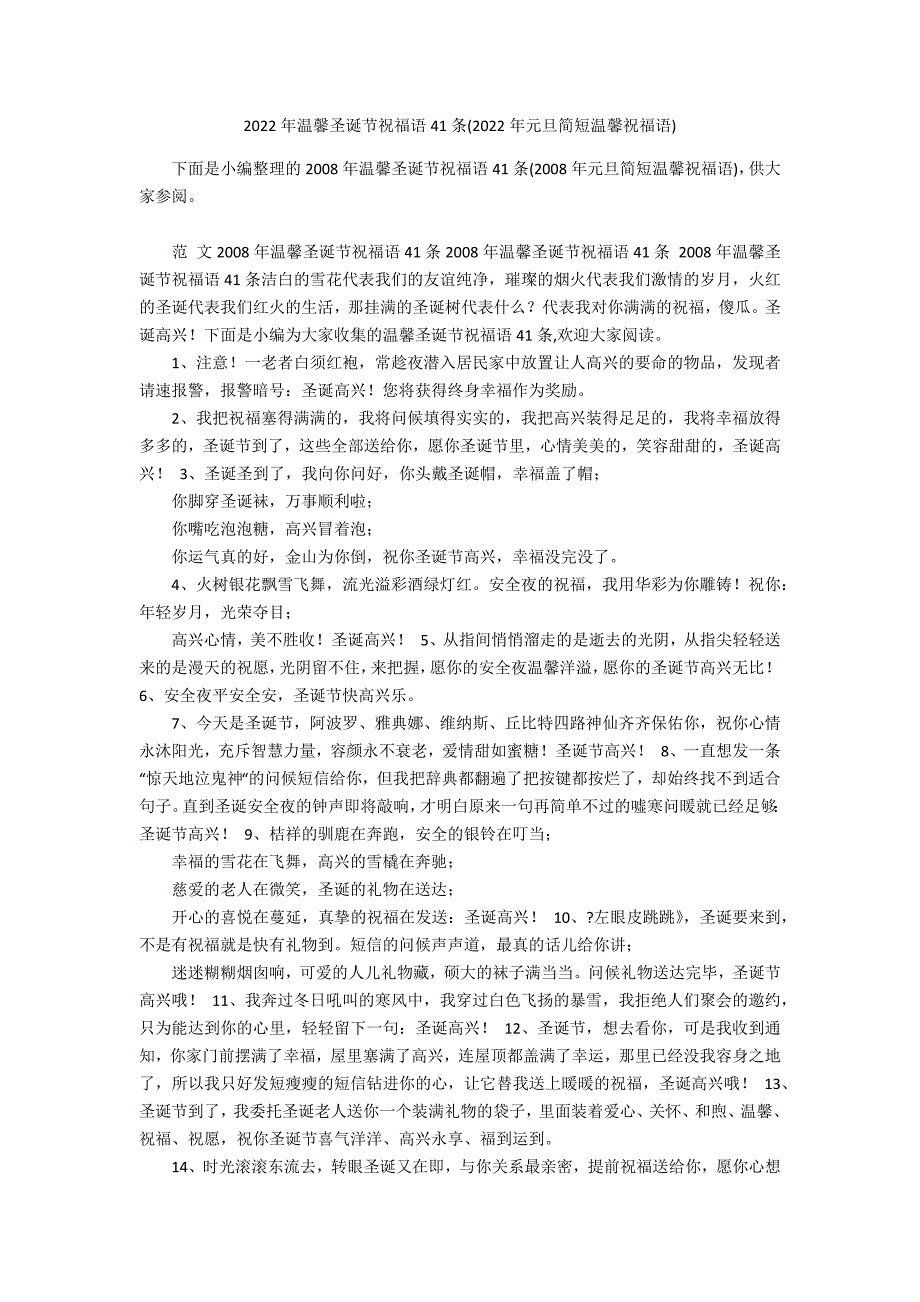 2022年温馨圣诞节祝福语41条(2022年元旦简短温馨祝福语)_第1页