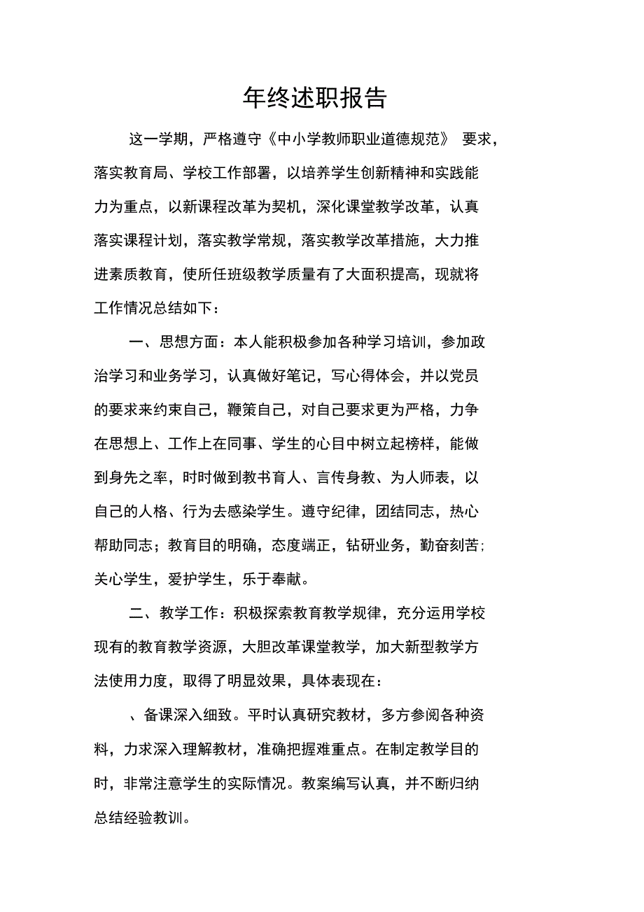 年终述职报告_第1页