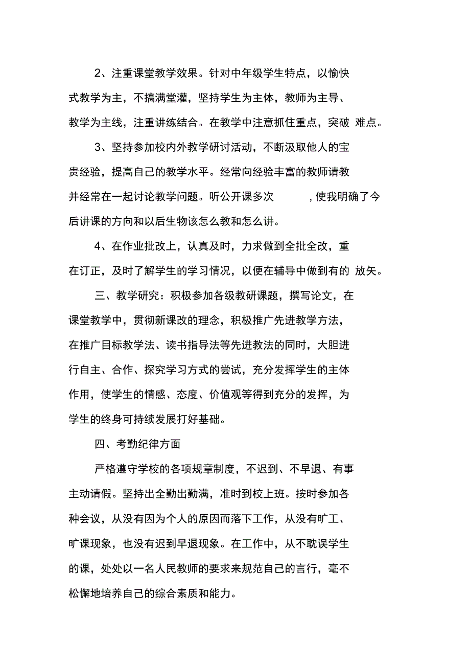 年终述职报告_第2页