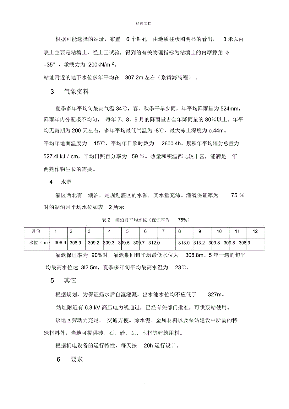 灌溉泵站设计_第2页