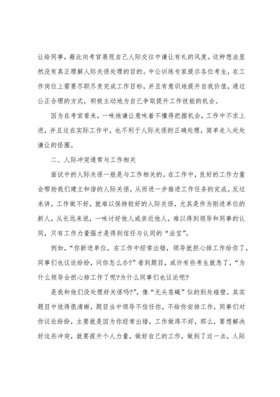 2022辽宁公务员面试人际题作答宗旨不仅仅是“会做人”.docx_第2页