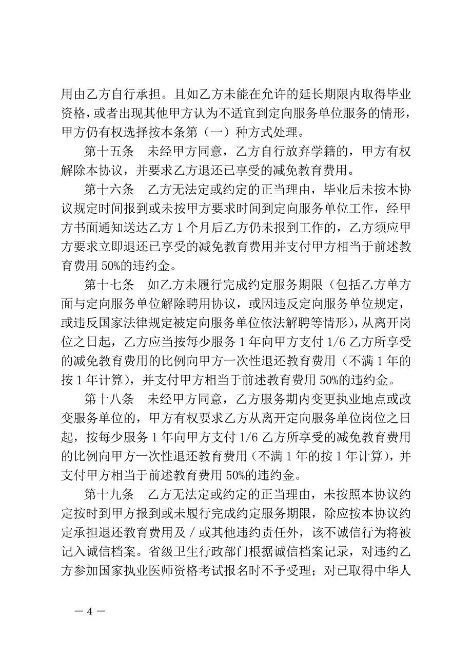 贵州省2012年农村订单定向医学生免费培养定向就业协议书.doc_第4页