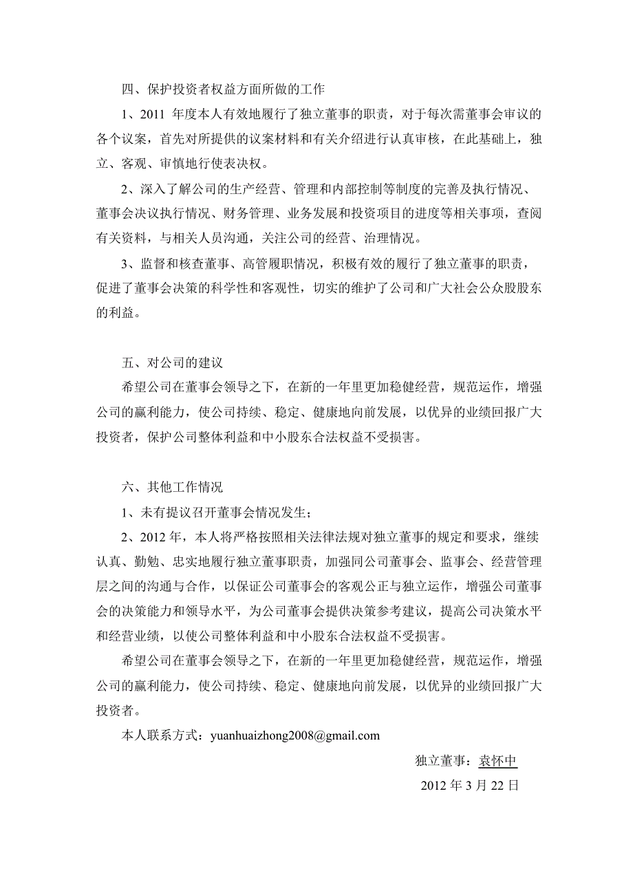 朗姿股份：独立董事 述职报告_第3页