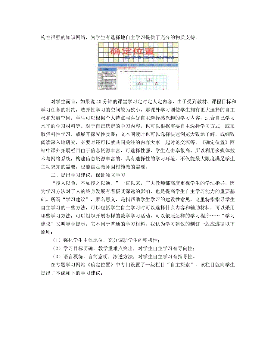 以以信息技术促进学生自主学习确定位置学习网站的建设与应用信息技术促进学生自主学习确定位置学习网站的建设与应用_第2页