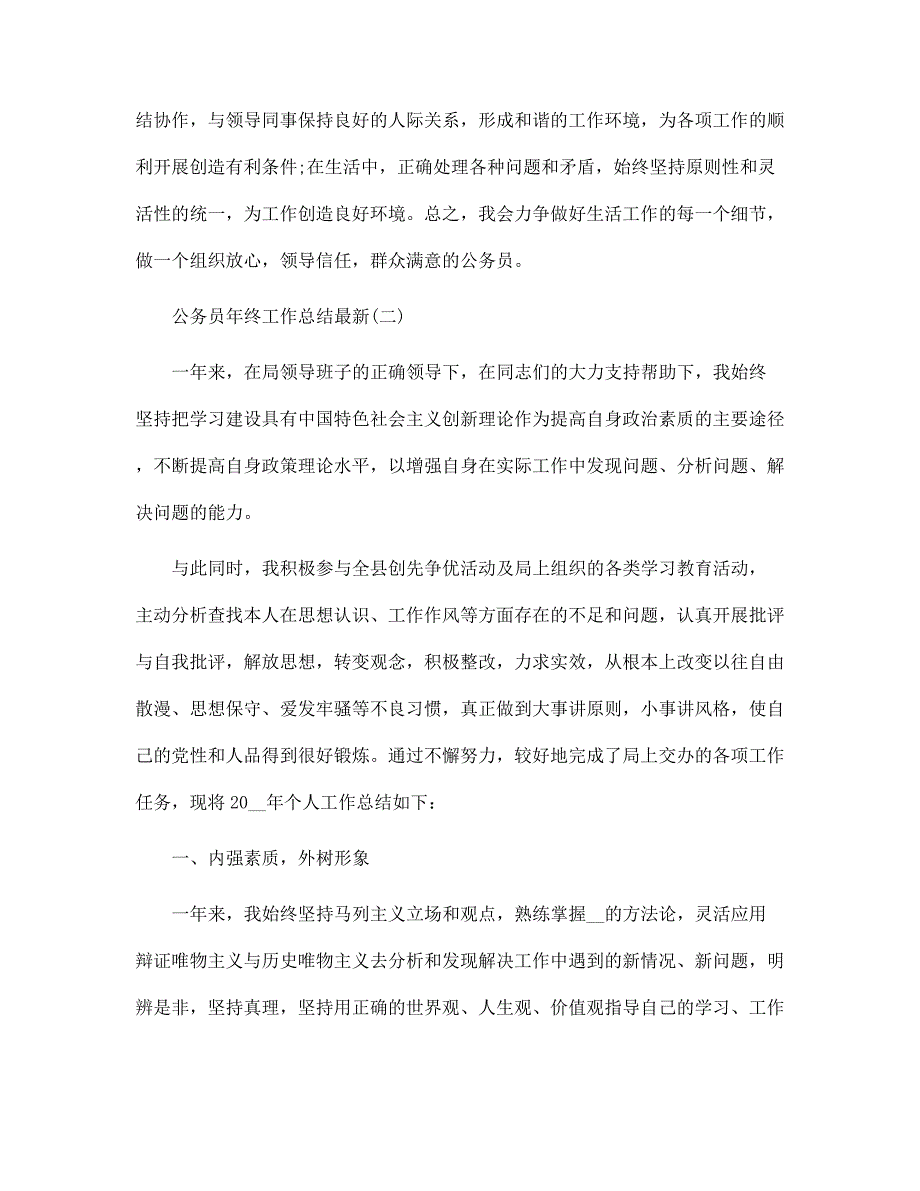 2022公务员年终工作总结最新5篇_第3页