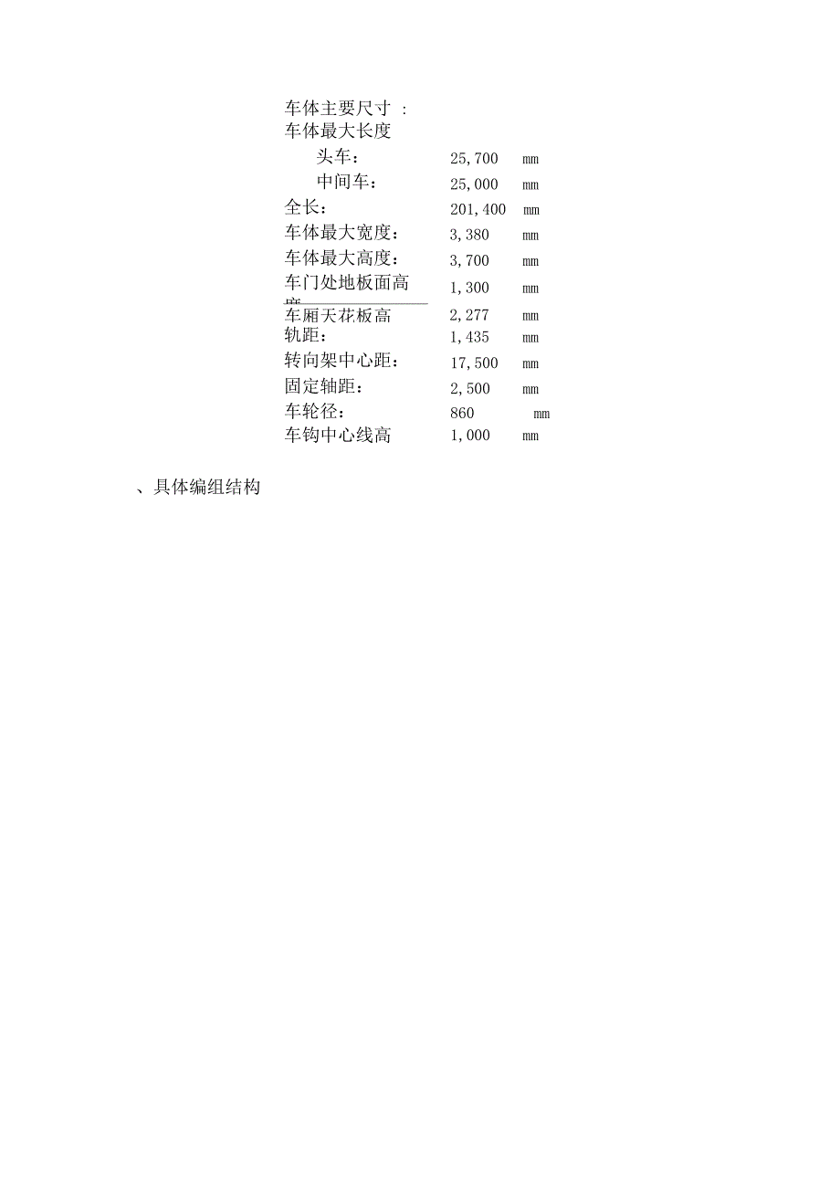 CRH2动车组设备组成及布置汇总_第2页