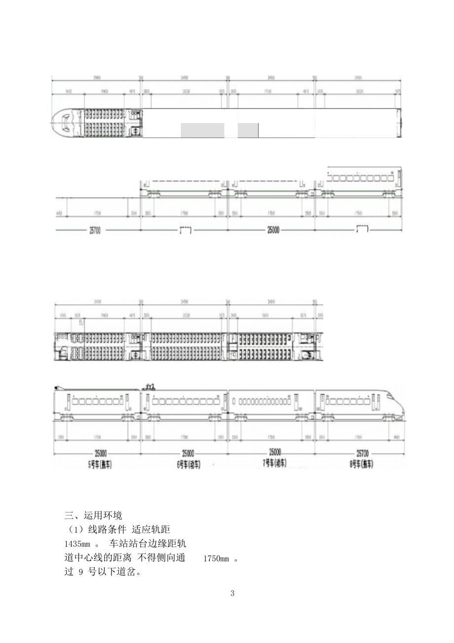 CRH2动车组设备组成及布置汇总_第3页