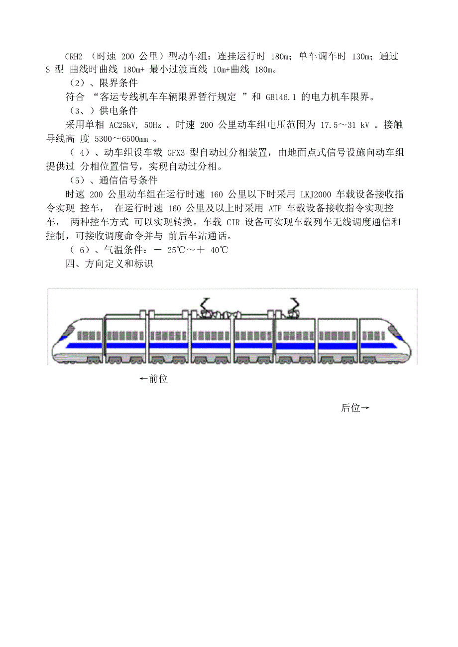 CRH2动车组设备组成及布置汇总_第4页