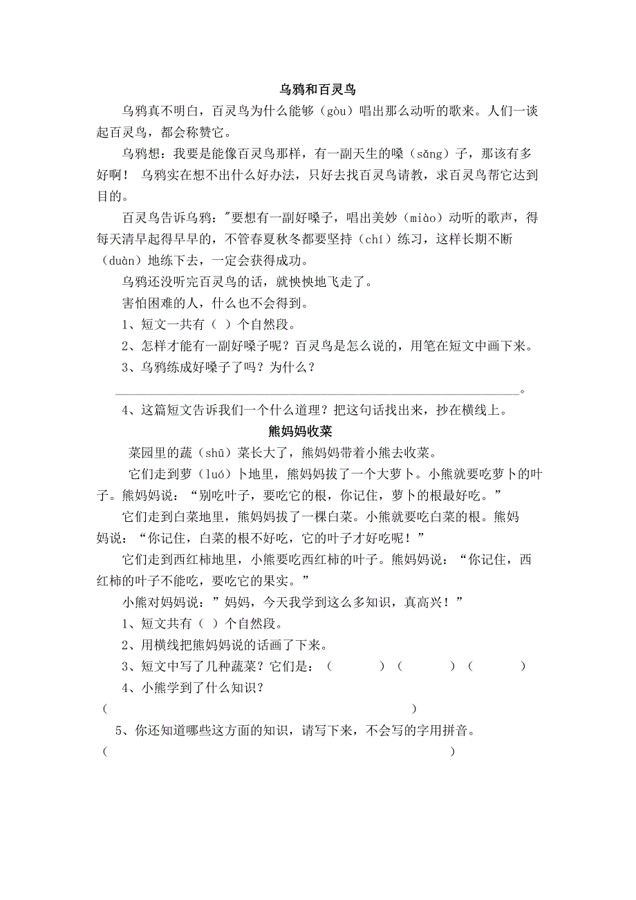 人教版小学二年级语文上册阅读短文练习题_第1页