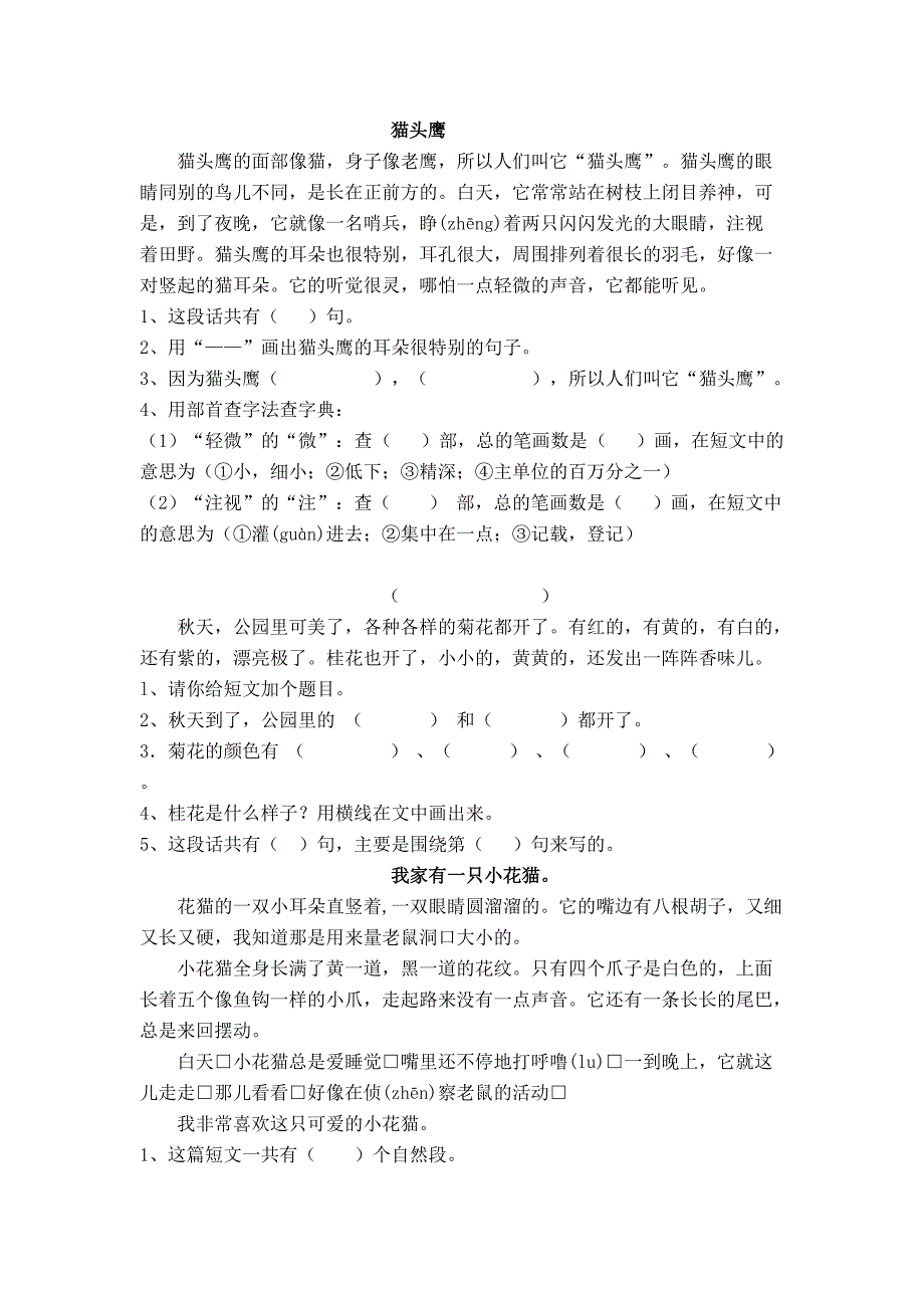 人教版小学二年级语文上册阅读短文练习题_第2页