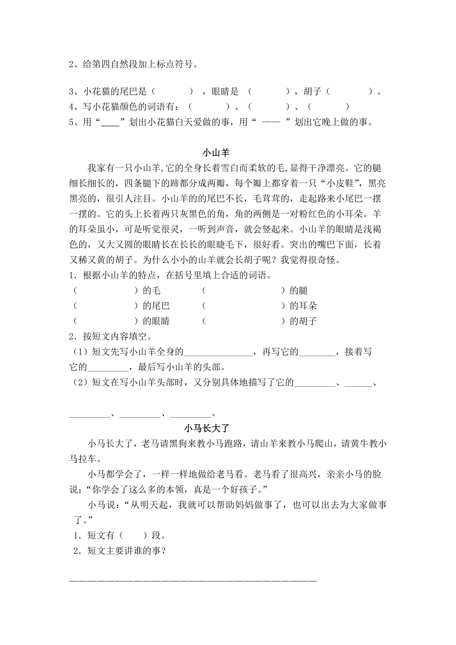 人教版小学二年级语文上册阅读短文练习题_第3页