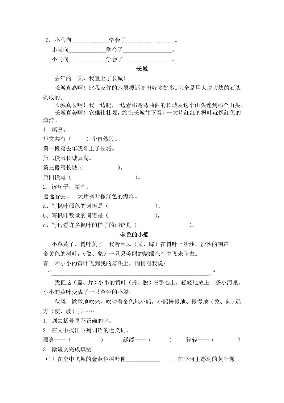 人教版小学二年级语文上册阅读短文练习题_第4页